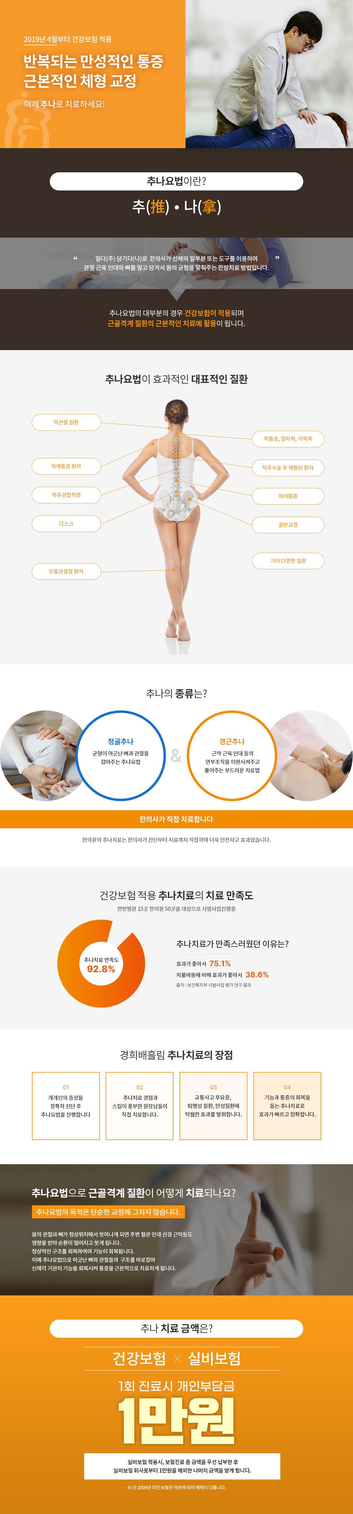 추나-클리닉.jpg