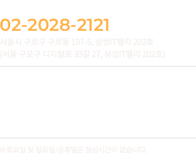 경희 배흘림 한의원 연락처