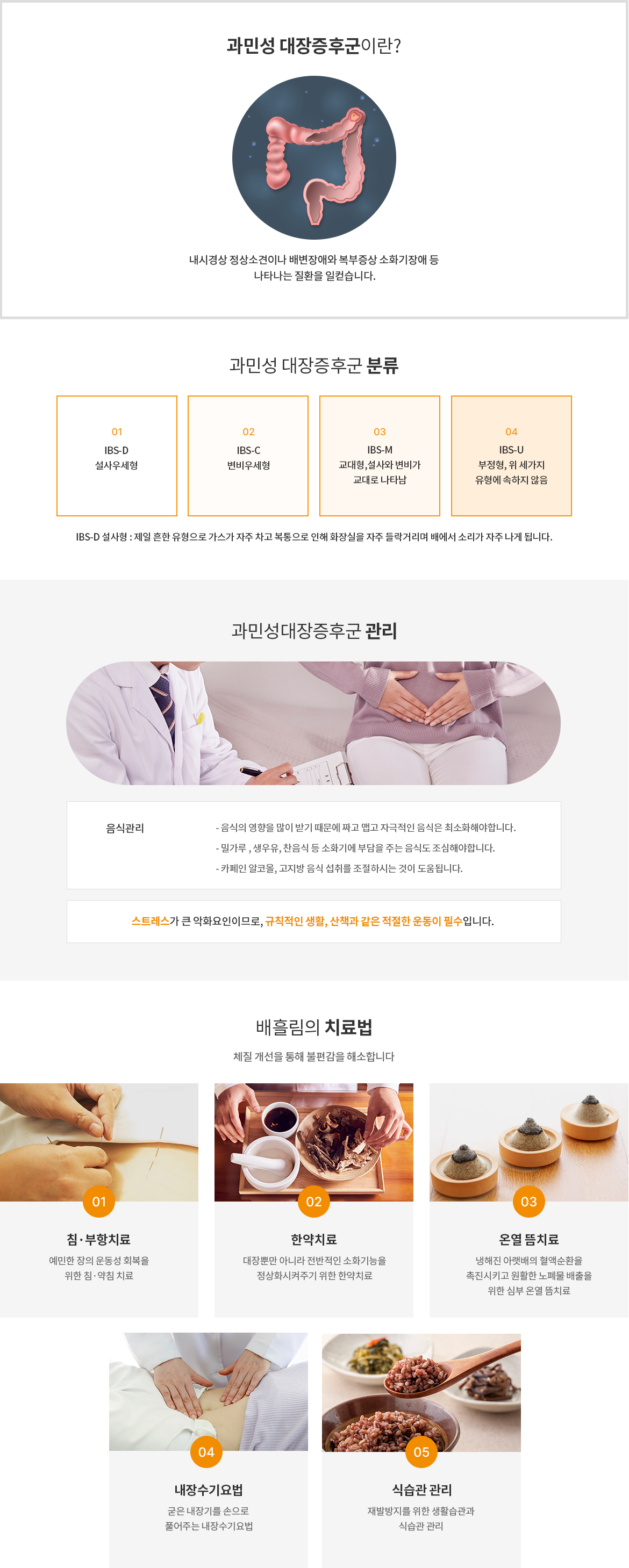 과민성대장증후군 이미지
