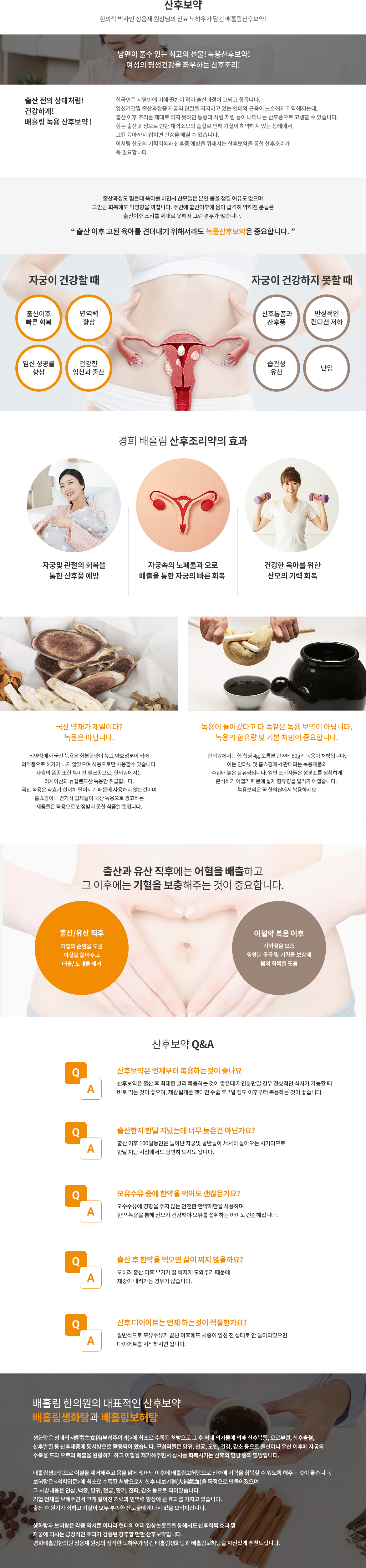 산후보약 이미지