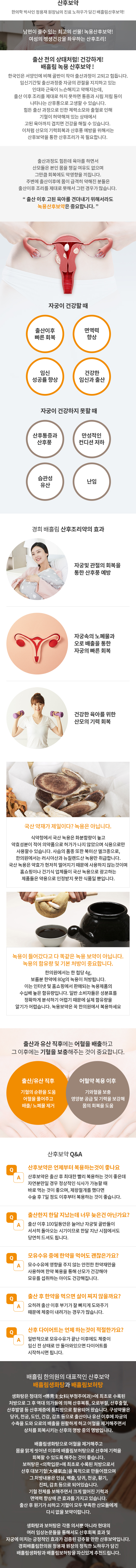 산후보약 이미지